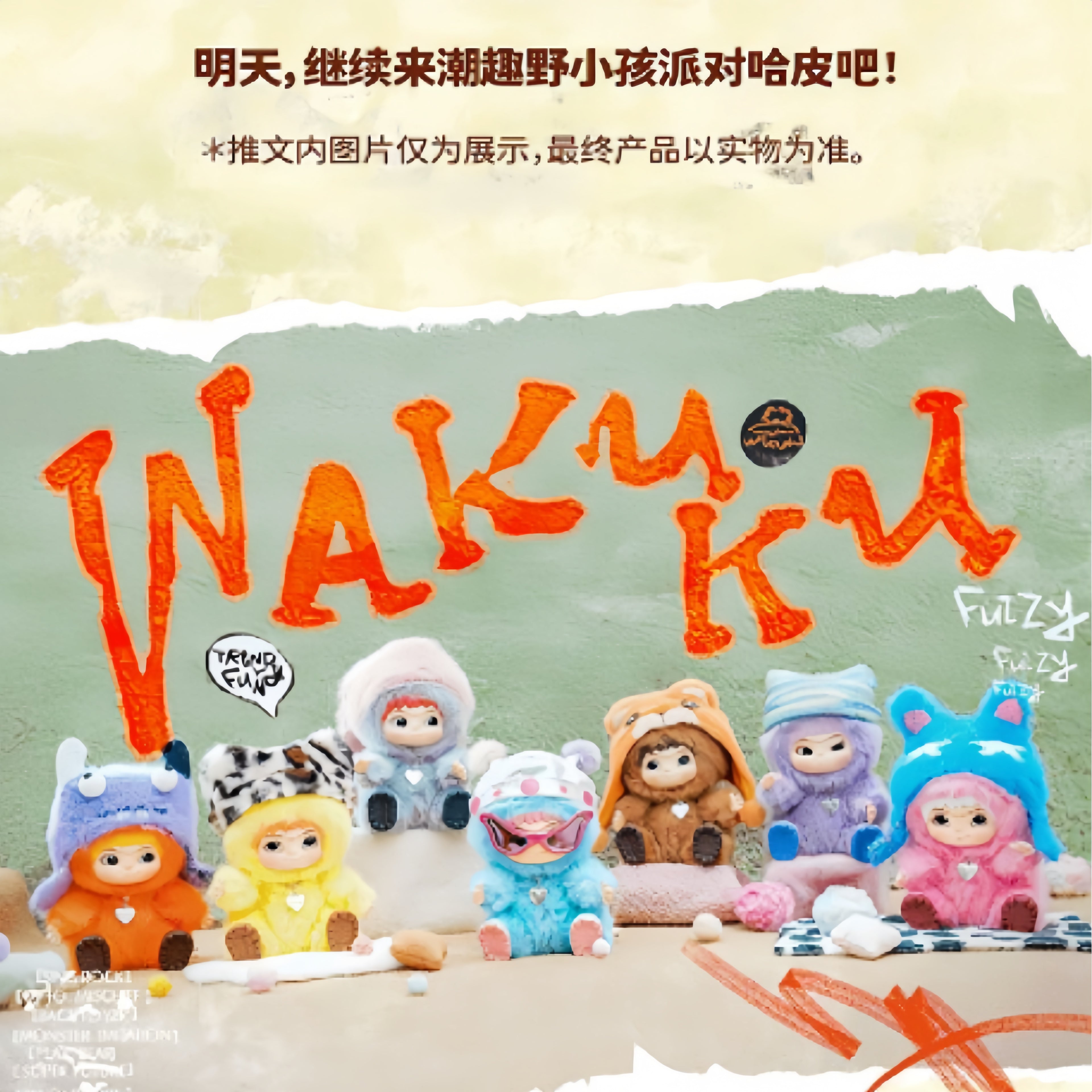 WAKUKU Mao Mao Fun Party Series - Trendy Play Plush Blind Box Doll Handmade Exquisite Ornament Blind Box